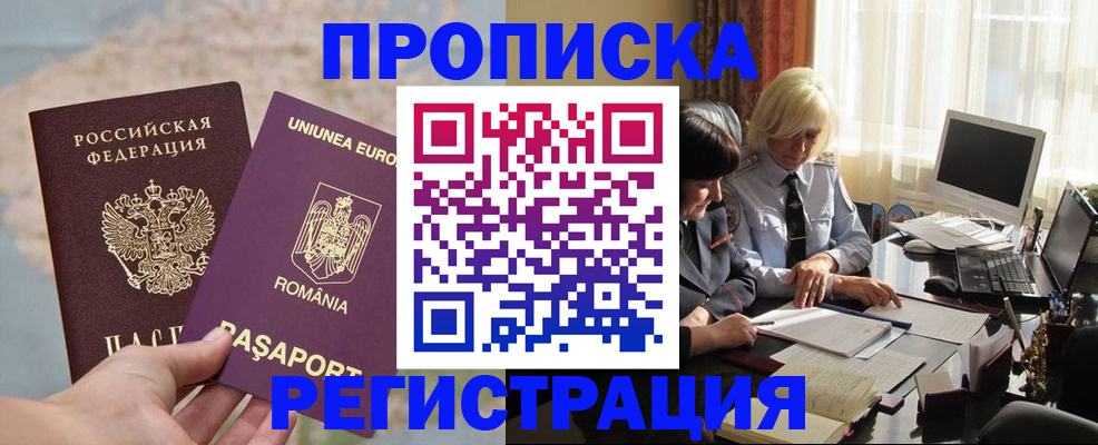 прописка 2025 в Вольске